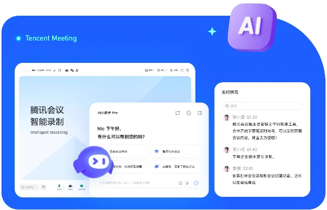 腾讯会议电脑版多端协作与会议托管界面